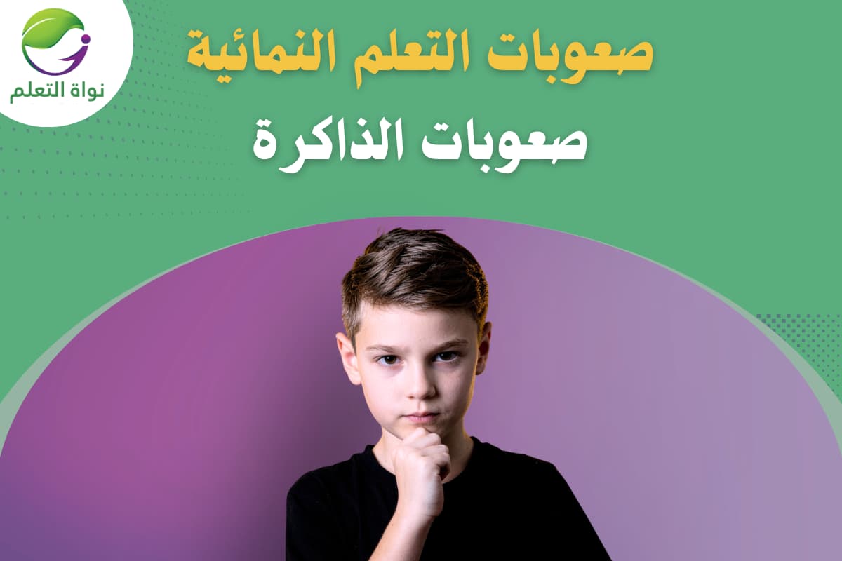 Developmental Disabilities– Memory